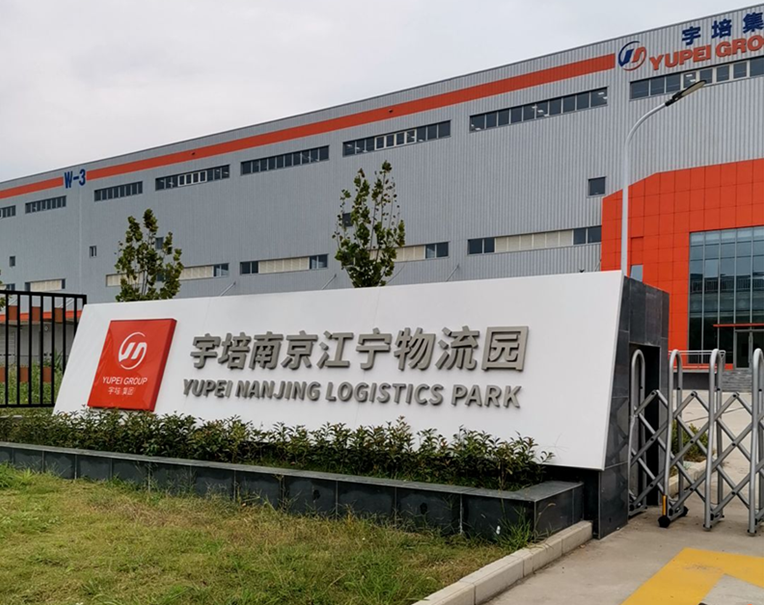 宇培南京物流園—冷鏈倉儲庫