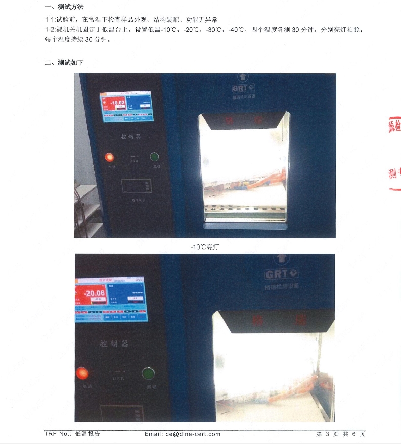 粵森照明YS-F8系列冷庫三防燈 通過第三方檢測機構零下40度低溫檢測認證