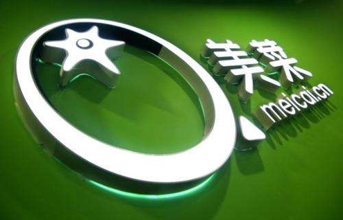 美菜(廣州存儲庫)